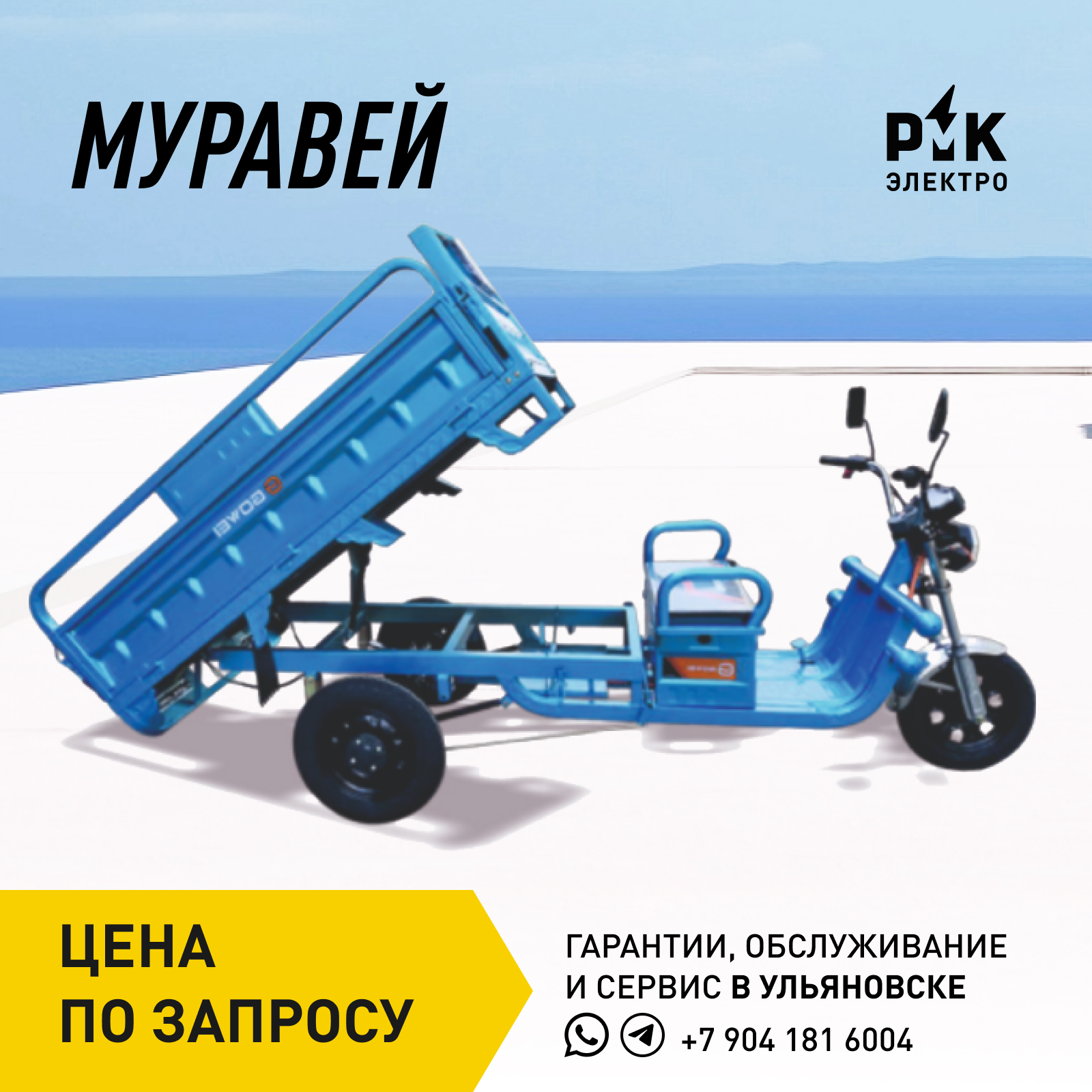 Муравей