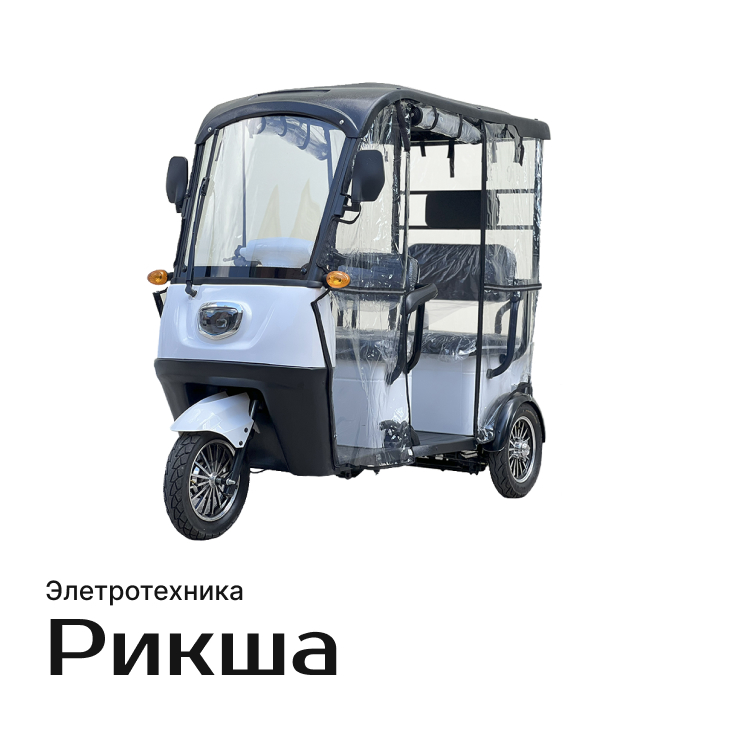 Рикша