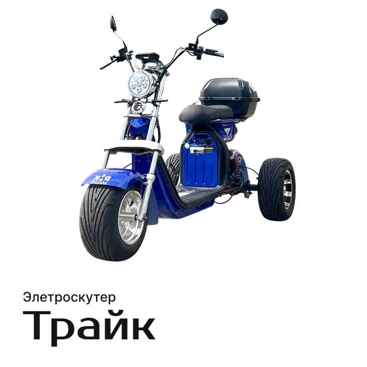 Трайк 3000